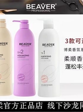 Beaver博柔柔润滋养洗发露蓬松丰盈洗发水滋润柔顺补水护色洗发乳