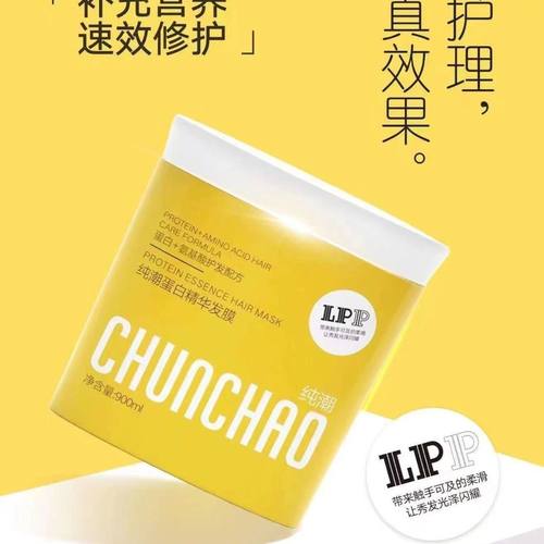 三荣正品蛋白精华护发柔