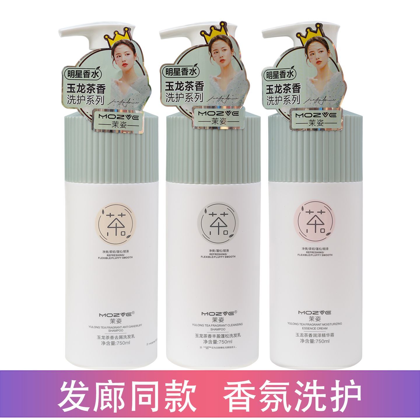 茉姿玉龙茶香洗发水润泽图片