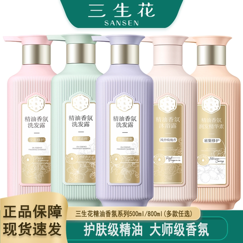 新款三生花洗发水精油香