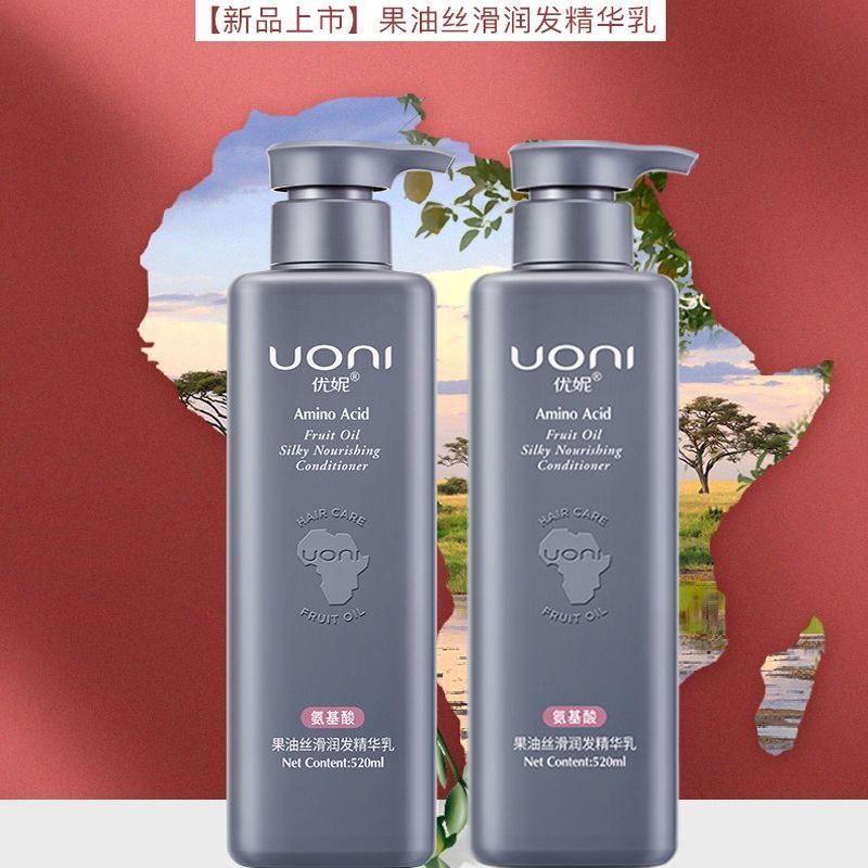 正品优妮护发素果油丝滑