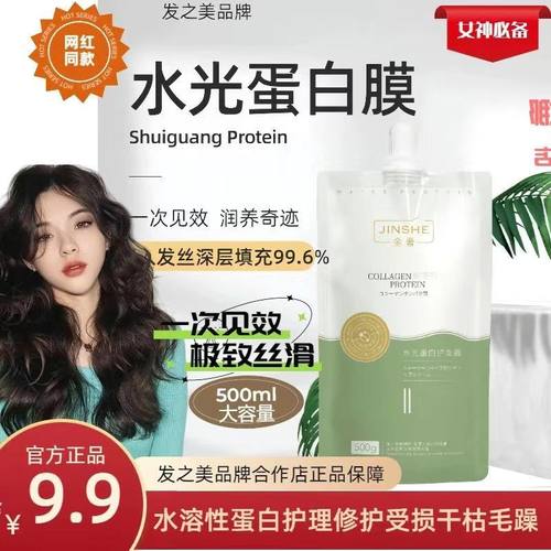 9.9首单发之美金奢蛋白烫