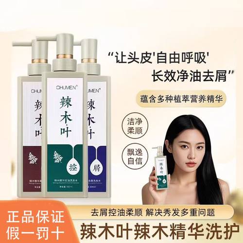 CHUMEN辣木叶控油去屑止