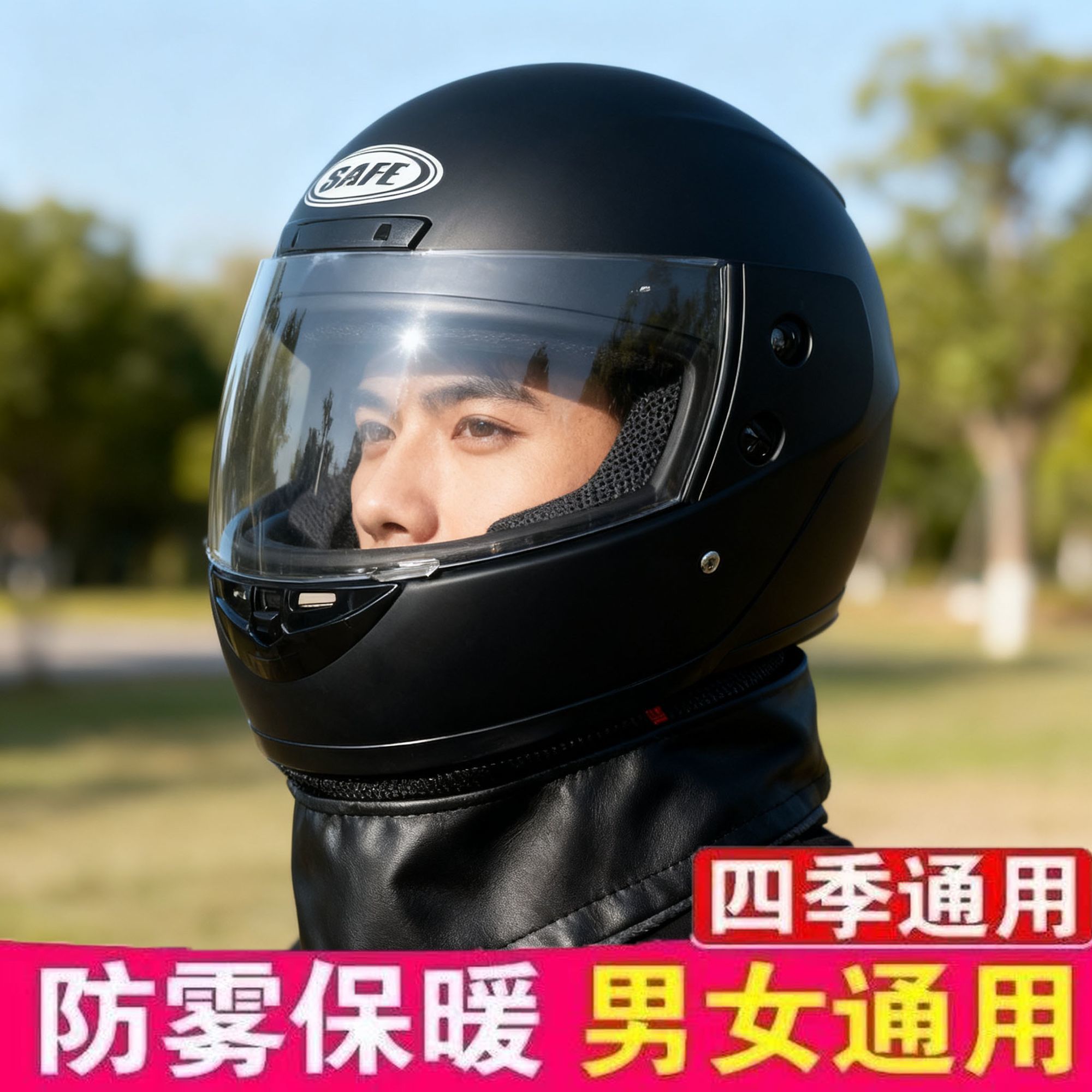 摩托车头盔男电动车头盔女全覆式男冬季全盔防雾电瓶车安全帽防雨