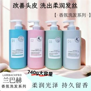 兰巴赫洗发水去屑控油蓬松洗发乳修护毛燥滋润护发素香氛大瓶