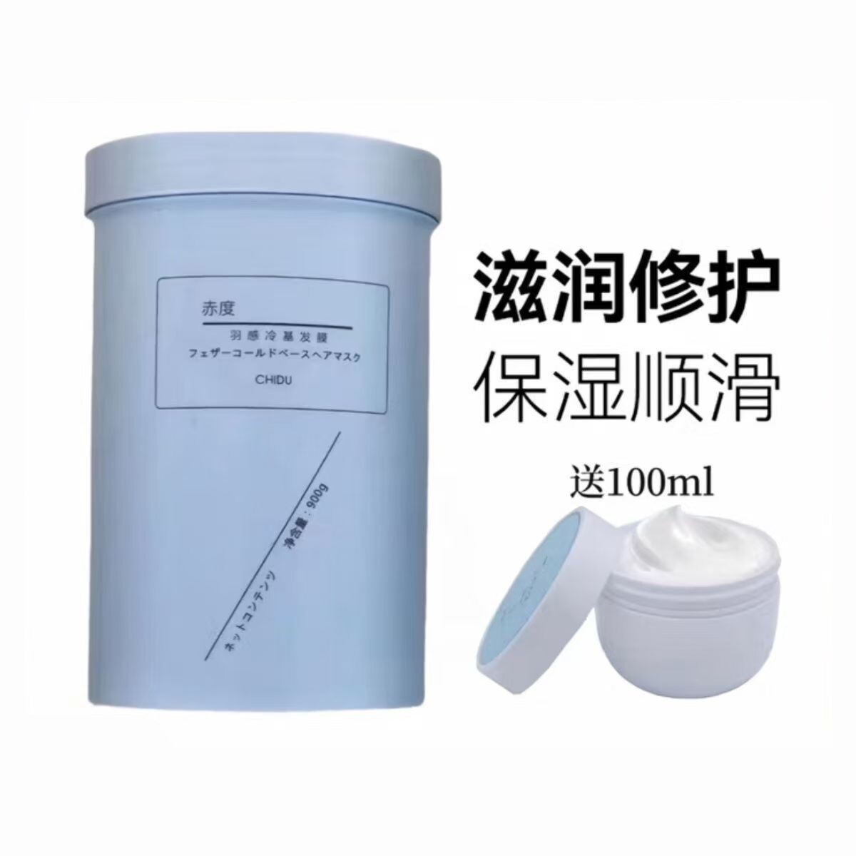 刮码发货冷基新款赤度羽感基水润角蛋白发膜护发滋润顺滑清爽