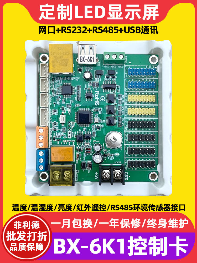 Yangbang BX-6K1 network port USB flash drive serial port scroll electronic screen advertising screen full color indoor LED display control card