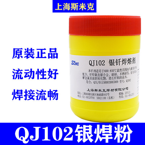 斯米克QJ102银焊粉500克