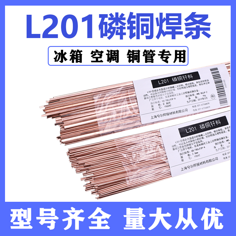 L201磷铜扁焊条焊铜管焊丝