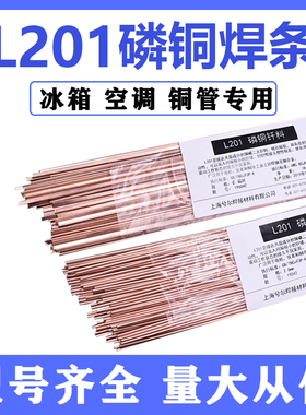 冰箱空调焊接L201磷铜焊条铜管气焊焊条扁焊条BCu93P银焊条钎料扁