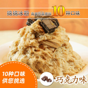 美喜啡 绵绵冰粉 雪花冰砖粉 刨冰机专用奶茶原料巧克力味1000g