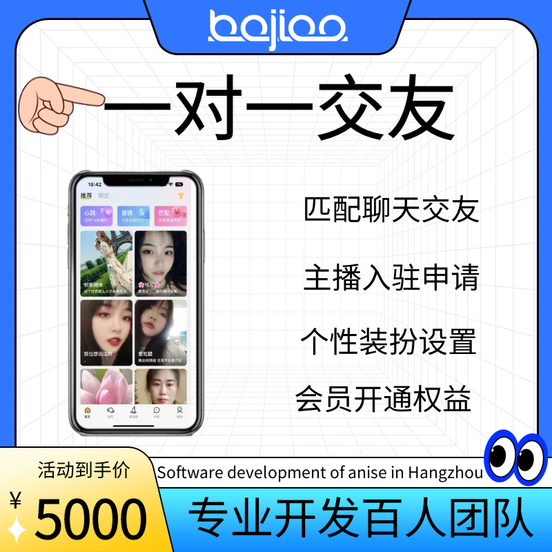 一对一app软件开发社交平台匹配聊天音视频礼物打赏会员体系搭建