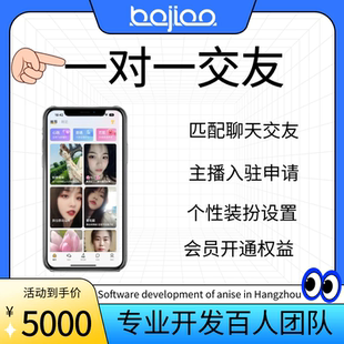 一对一app软件开发社交平台匹配聊天音视频礼物打赏会员体系搭建