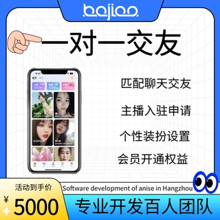 一对一app软件开发社交平台匹配聊天音视频礼物打赏会员体系搭建