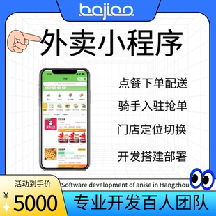 外卖跑腿小程序软件开发同城下单骑手入驻门店管理营销系统平台搭