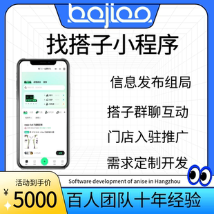 找搭子小程序开发需求发布组局上车付费设置群聊互动门店入驻搭建