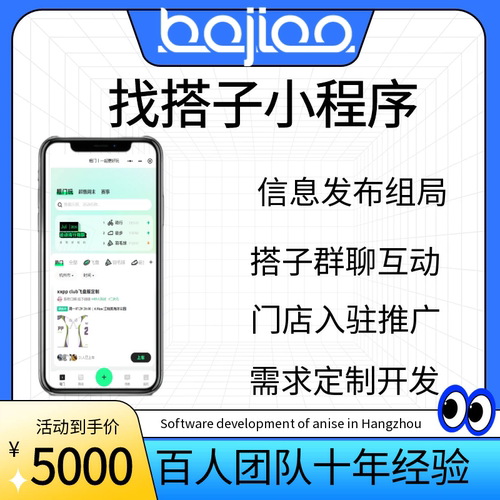 找搭子小程序开发需求发布组局上车付费设置群聊互动门店入驻搭建