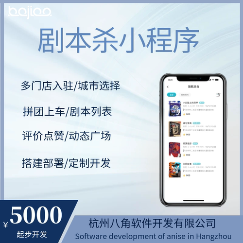 剧本杀系统软件开发约局组队动态广场话题讨论dm入驻审核源码搭建