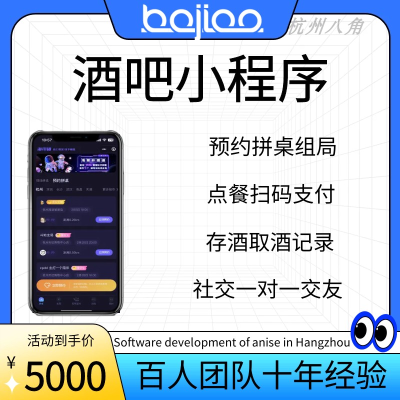 酒吧小程序预约组局点餐存酒系统开发社交互动大屏点歌平台搭建署