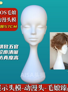 新款高颜值白色动漫假发模特头抽象艺术假人头模COS毛娘展示道具