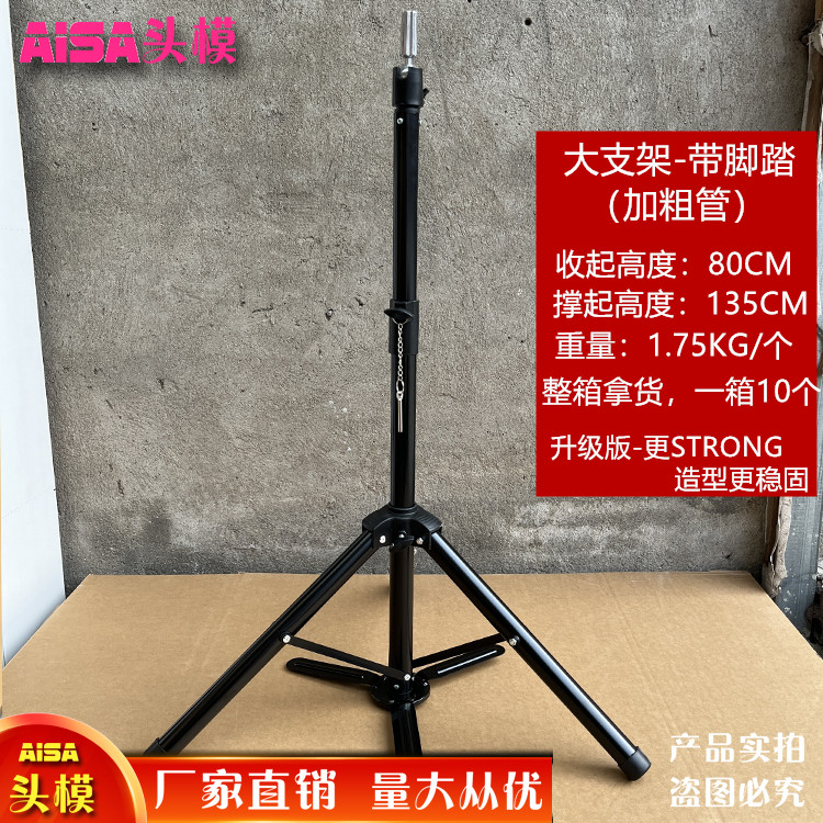 頭模假發(fā)支架假人頭大支架假發(fā)美發(fā)頭模架子支架帶腳踏落地三腳架