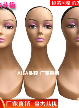 厂家直销欧美爆款模特头 橱窗展示帽子假发模特头 假人模型头支架