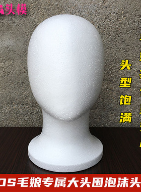 毛娘假发用头模泡沫模特头假人头模无脸泡沫头头模模型假人头展示