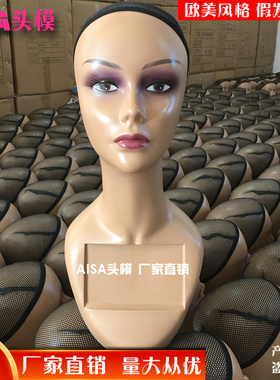 AISA头模厂家直销 非洲畅销头模假发模特头 假人头模PP材质模型头