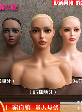 欧美双肩头模女深肤色半身模特头拍照展示假发帽子饰品模型头支架