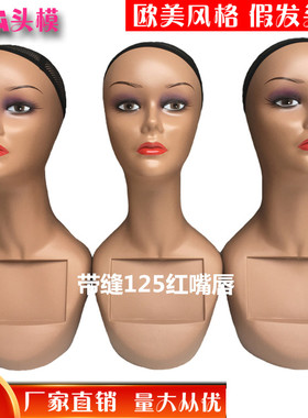 厂家直销欧美艺术模特头头模 假人头假发展示支架 模型头模道具