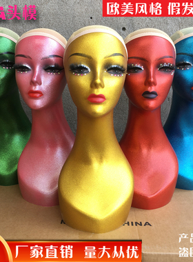 新款欧美风格假发头模出口畅销款彩色假人头模型拍照展示假发道具