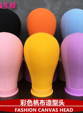 彩色帆布头修剪造型用模特头可扎针假发头模出口畅销CANVAS HEAD