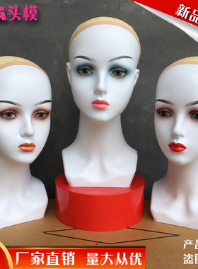 新白色模特头美发店展示假发用模型头女假人头模帽子头巾展示模特
