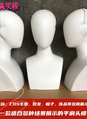 毛娘假发抽象艺术假人女头模 橱窗展示围巾帽子兽头COS平肩模特头