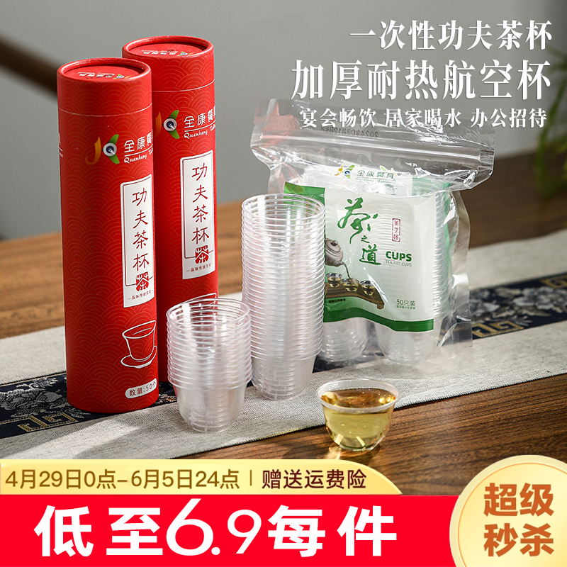 耐高温一次性功夫茶杯小号加厚