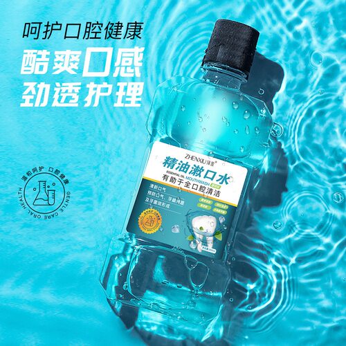 精油漱口水劲爽口腔清洁去异味持久留香清新爽口气漱口水