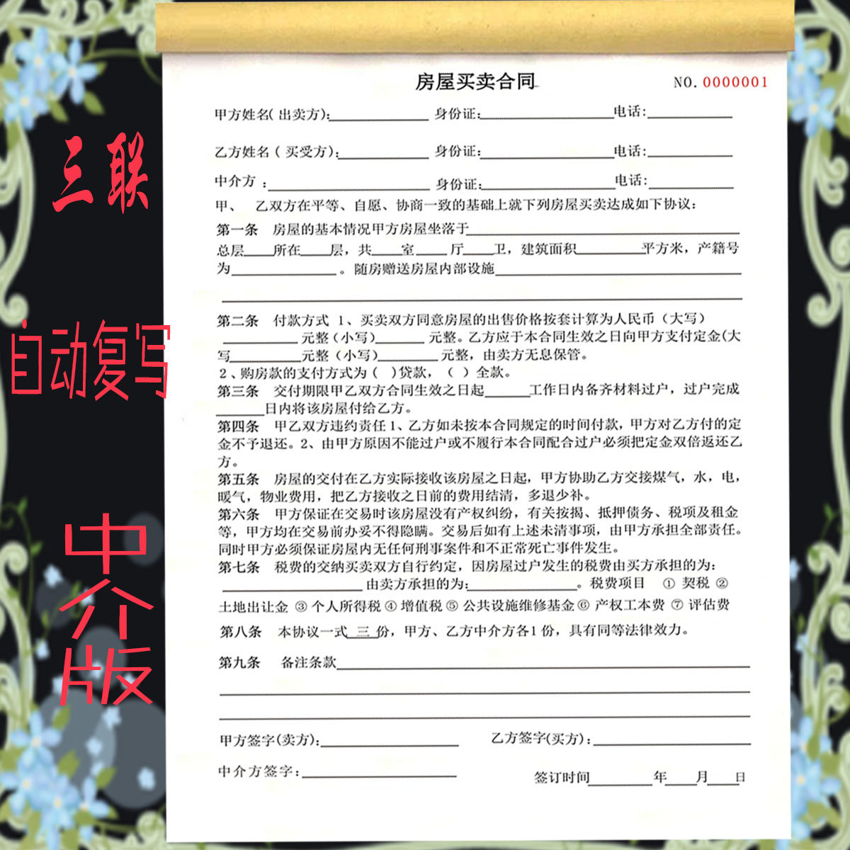中介版房地产购房买房卖房二手房居间房屋买卖租赁协议书购房合同
