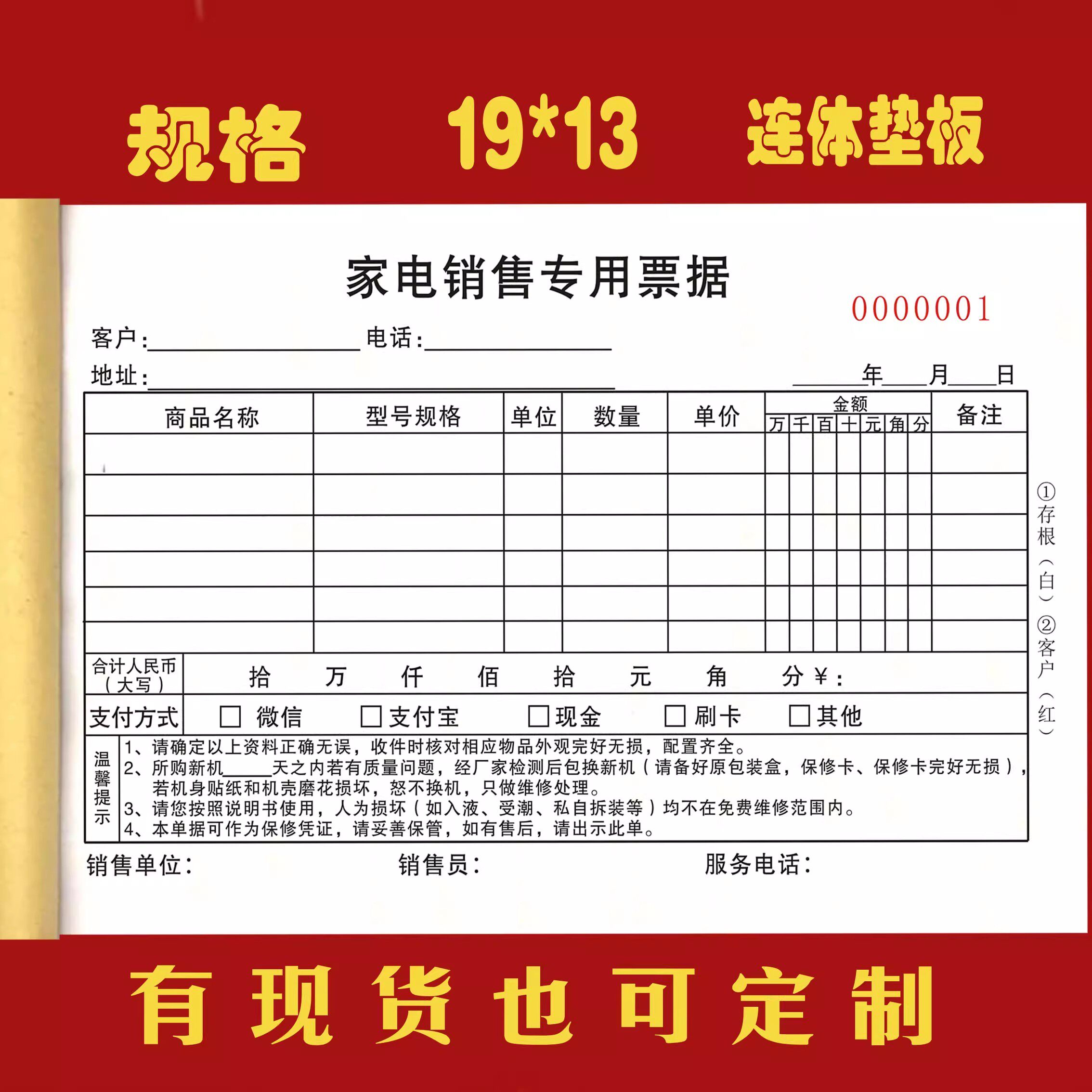 家电专用销售票据电器销售单家电维修单据二联三联电器销售小票