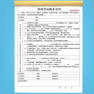 家政劳动合同三联中介家政服务合同保姆钟点工家政合同派工单定制