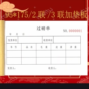 手写过磅单称重过泵单地磅单划码单送货单二三联过磅记录本定制