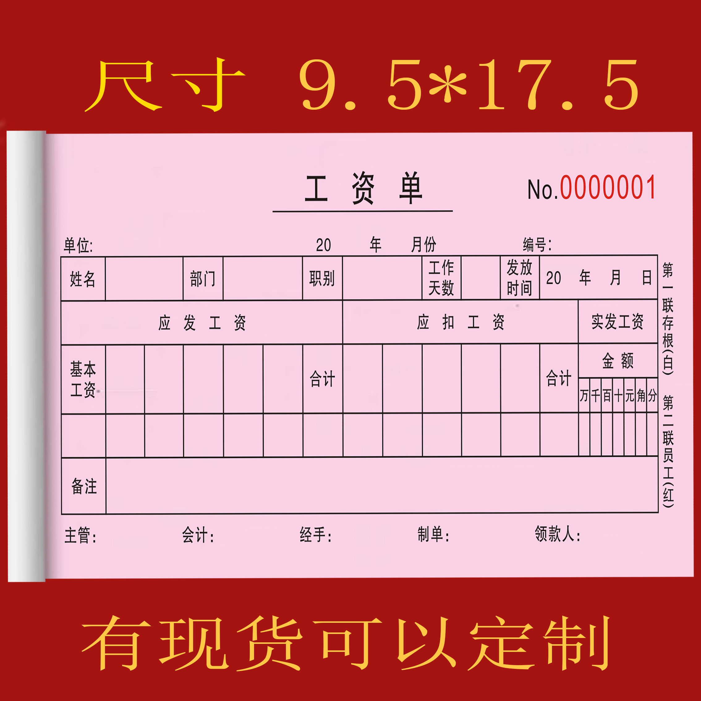 工资单二联工资发放记录工资签收单发放单领款单记录本薪资工资条