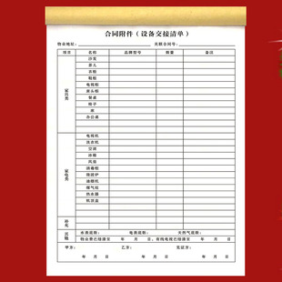 设备交接单房屋交割单房产中介租赁售房家私家具家店物品交接清单