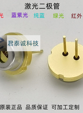 定制 440nm 450nm 5W 9mm蓝光激光二极管 日本进口原装GH04C05Y9G