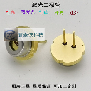 定制 440nm 450nm 5W 9mm蓝光激光二极管 日本进口原装GH04C05Y9G