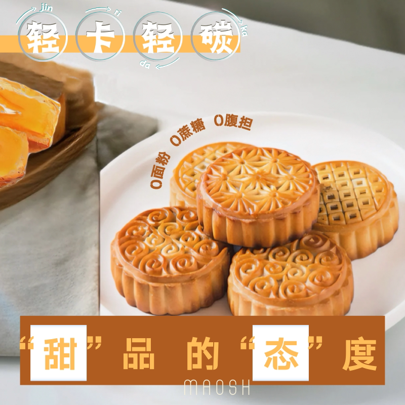低碳水无面粉卯食生酮月饼图片