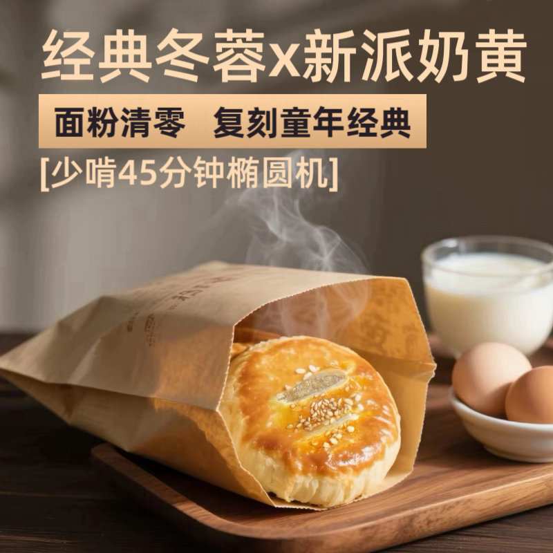 0面粉生酮老婆饼代餐