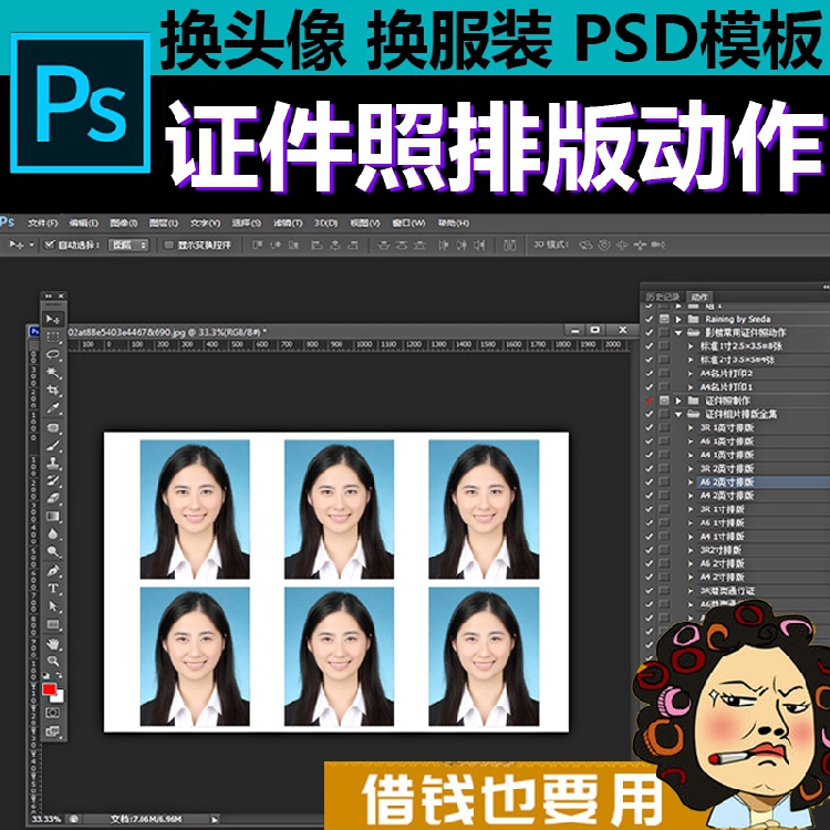 ps证件照排版动作集一寸二头像影楼换服装psd模板批量