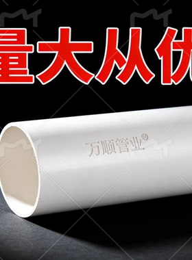 UPVC排水管大口径排水排烟管50/75/110/150/160/180/200/250/315