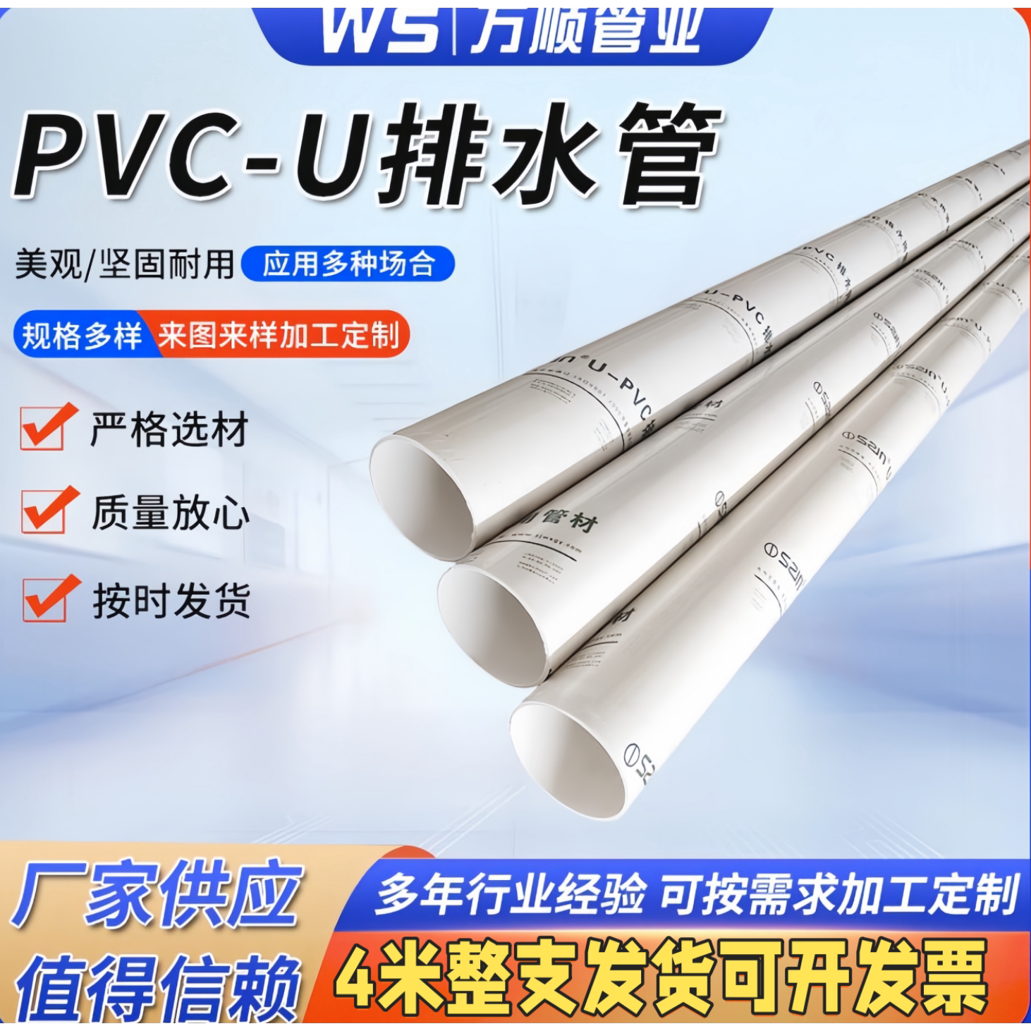 PVC-U4米PVC排水排污排风管UPVC