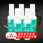 5瓶装 眼镜护理剂镜片清洁护理液屏幕清洁剂近视镜片护理液去污剂